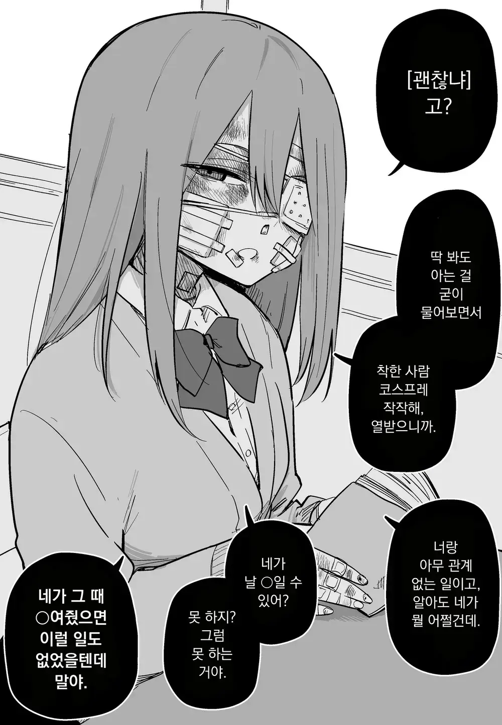Aza Darake No Classmate + After | 멍투성이 반친구